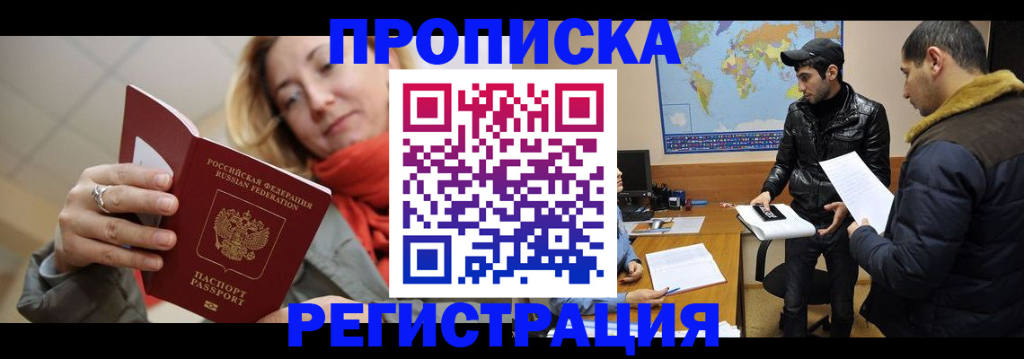 прописка от собственника в Лосино-Петровском