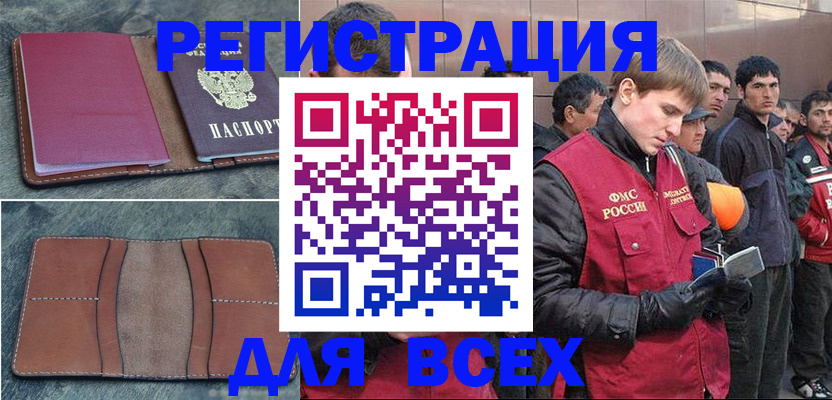 прописка в Лосино-Петровском