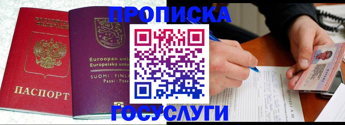 регистрация в Лосино-Петровском