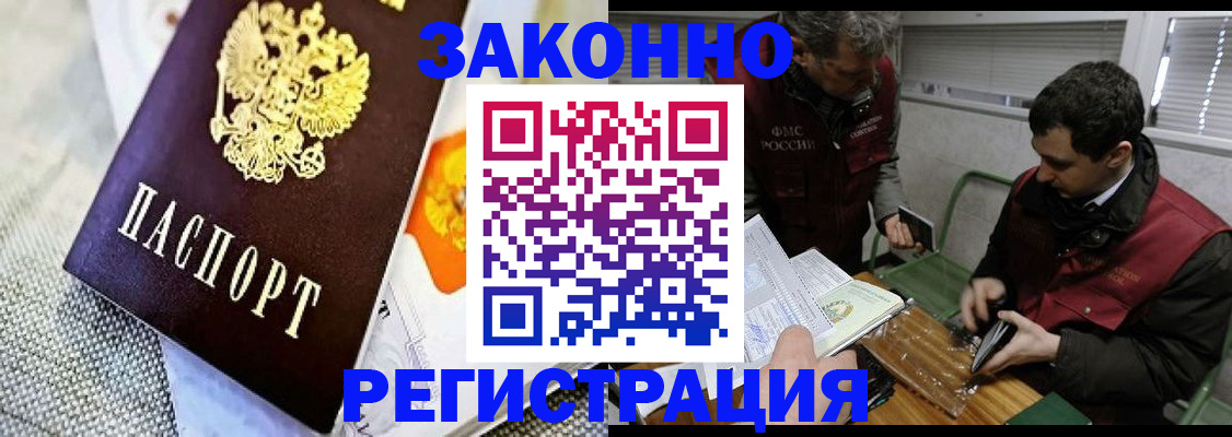 прописка в квартире в Лосино-Петровском